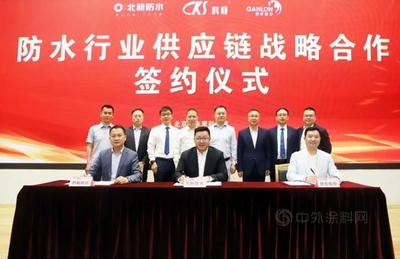 北新防水聯合科順、凱倫組建聚酯胎基布生產和供應鏈合資公司:推動行業合作,共建商業文明