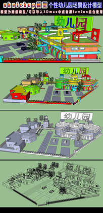 幼兒園模型圖片_幼兒園模型設計素材